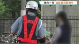 「青切符」導入後の現状は? 警察が自転車の一斉指導・取締り 熊本|TBS NEWS DIG