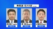 【第一声をすべて】衆議院選挙・石川3区 公示日 各候補の第一声 【選挙の日、そのまえに。】　|　石川県のニュース｜MRO北陸放送