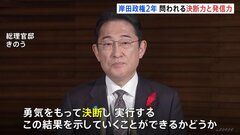 「勇気をもって決断し実行する」岸田政権発足からきょうで2年　年内解散模索も…問われる決断力と発信力| TBS CROSS DIG with Bloomberg