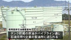 【速報】石油の国家備蓄を放出開始　経済産業省　愛媛県今治市の菊間備蓄基地からパイプラインで隣接する民間製油所へ| TBS CROSS DIG with Bloomberg