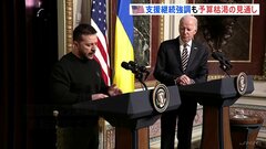 ゼレンスキー大統領がワシントンを訪問　支援継続を訴えるも…アメリカ議会は“支援予算案の年内の可決は事実上不可能”| TBS CROSS DIG with Bloomberg