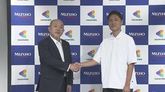 みずほ銀行がスキル人材仲介サービス運営のココナラと新会社設立へ| TBS CROSS DIG with Bloomberg