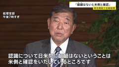 石破総理、税率の認識について「齟齬はないとアメリカ側と確認」 トランプ政権が発動した相互関税めぐり| TBS CROSS DIG with Bloomberg