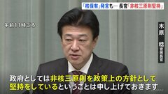 【速報】木原官房長官「非核三原則を堅持している」　安保担当の官邸関係者が「日本は核保有すべき」発言で　長崎の被爆者は…| TBS CROSS DIG with Bloomberg