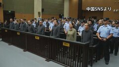 ミャンマー拠点の犯罪組織幹部ら11人に死刑判決　中国| TBS CROSS DIG with Bloomberg