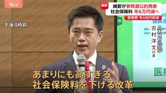 維新「高すぎる社会保険料を下げる改革を」参院選の公約発表 “現役世代1人あたり6万円引き下げ”“2年間食料品の消費税ゼロ”など| TBS CROSS DIG with Bloomberg
