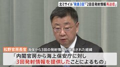 2発の北朝鮮ミサイル　誤送信で“3回”発射発表　官房から海上保安庁に「発射情報を再度送信」| TBS CROSS DIG with Bloomberg