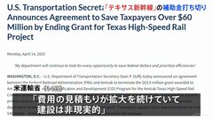 アメリカの高速鉄道事業　「テキサス新幹線」　トランプ政権が“補助金交付打ち切り”発表| TBS CROSS DIG with Bloomberg