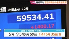 日経平均株価が取引時間中の最高値更新　午前の終値は5万9500円超で約1か月半ぶり高水準に　米・イラン協議進展への期待感から| TBS CROSS DIG with Bloomberg