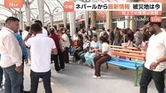 土石流から救助された重症者などが運び込まれる総合病院　手がかり探す家族や親族「情報がまったく入ってこない」 ネパール首都カトマンズから現地中継| TBS CROSS DIG with Bloomberg