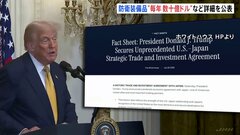 日米関税合意　日本が「毎年数十億ドルの防衛装備品を購入」　トランプ氏は“高関税の圧力が譲歩につながった”と主張| TBS CROSS DIG with Bloomberg