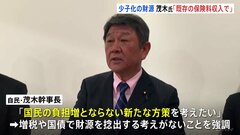 茂木幹事長、少子化財源めぐり新たな基金創設検討「会計上の区分をしっかりした方がいい」| TBS CROSS DIG with Bloomberg
