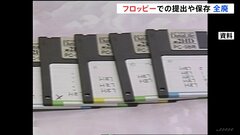 政府“アナログ行政の象徴”「フロッピー」の提出・保存規制を全廃　| TBS CROSS DIG with Bloomberg