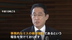 岸田総理「事務的なミスの積み重ね」 東京地検特捜部が岸田派の元会計責任者を立件へ　安倍派幹部「岸田派にも問題がある」| TBS CROSS DIG with Bloomberg