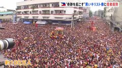 黒いキリスト像に信者殺到！フィリピンで「ブラックナザレ祭」4年ぶりに行進復活| TBS CROSS DIG with Bloomberg