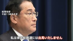 岸田総理が総裁選不出馬を表明　トップの顔が代わることで本当に自民党が変わるのか？野党は「自民党の体質が変わるわけではない」| TBS CROSS DIG with Bloomberg