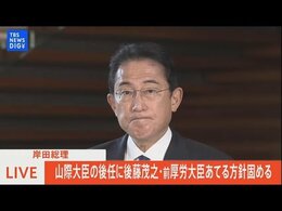 【ライブ】経済再生担当大臣に後藤前厚労大臣 岸田総理がコメント(2022年10月25日)| TBS NEWS DIG|TBS NEWS DIG