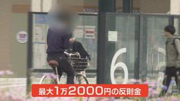 ながらスマホ…1万2000円の反則金！ 自転車の「青切符」導入で知っておくべき交通ルール|TBS NEWS DIG
