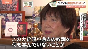 「過去の教訓を何も学んでいない」トランプ大統領の「敵性外国人法」適用に強制収容の当事者たちは“怒り”&nbsp;＃きおくをつなごう＃戦争の記憶|TBS NEWS DIG