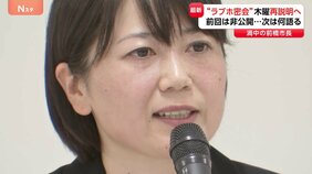 “ラブホ密会”の前橋市長&nbsp;議会で2回目の説明へ　市は専用窓口を作って対応&nbsp;苦情の電話が2000件近く…|TBS NEWS DIG