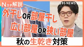 洗濯のプロ直伝！秋の生乾き対策、黄ばみ汚れには粉末洗剤…水は多めでタオルふかふか【Nスタ解説】|TBS NEWS DIG