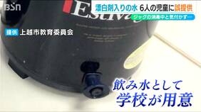 「苦い プールの味がする」消毒中とは気づかず“漂白剤入りの水”を児童6人に誤提供　新潟・上越市|TBS NEWS DIG