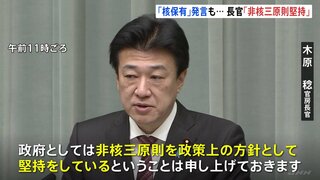 【速報】木原官房長官「非核三原則を堅持している」　安保担当の官邸関係者が「日本は核保有すべき」発言で　長崎の被爆者は…| TBS CROSS DIG with Bloomberg
