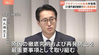 「原因の徹底究明、再発防止を最重要事項として取り組む」プルデンシャル生命が会見　第三者による調査委員会、補償委員会も設置| TBS CROSS DIG with Bloomberg