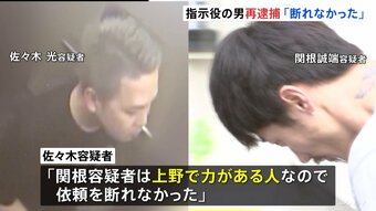「殺害の依頼を断れなかった」佐々木光容疑者（28）を殺人容疑で再逮捕　栃木・那須夫婦遺体|TBS NEWS DIG