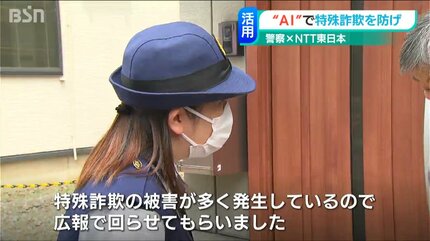 人工知能”で被害を防ぐ「特殊詐欺を疑うキーワードをAIが認識」警察と