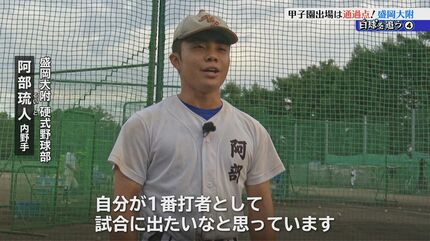 白球を追う④】甲子園「出場」は通過点 甲子園での勝利を目指し