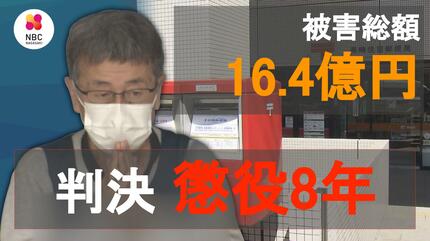 速報】被害16億円余 詐欺 元郵便局長に懲役8年 実刑判決 | 長崎の