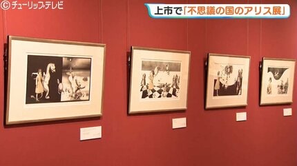 不思議の国のアリス」展 挿絵や立体作品展示 日本人作家の28点