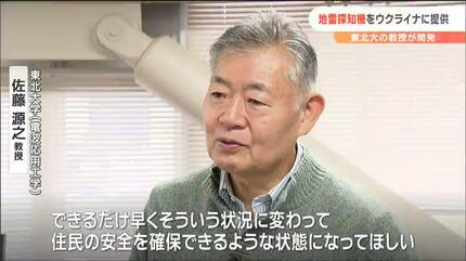 内蔵レーダーで地雷を可視化」東北大・佐藤源之教授“最新の地雷探知機