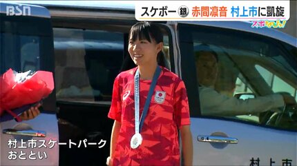 次の五輪では絶対金メダル」スケートボード・銀メダリストの赤間凛音