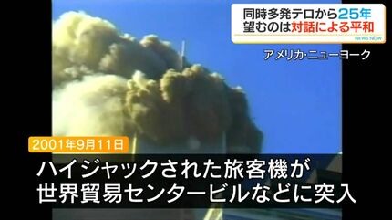 アメリカ同時多発テロから25年 鹿児島県内在住のNY出身米国人男性は