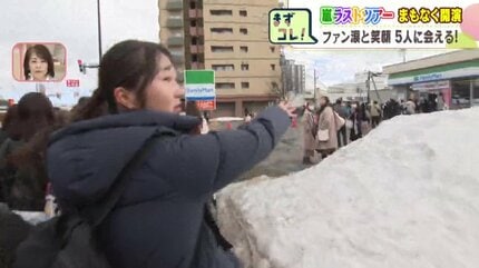 嵐》ラストツアー始まる 直前の会場周辺の様子は？「しんどいとき、嵐