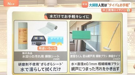 今年のトレンドは“タイパ＆お手軽”…お掃除アイテムの世界、依頼数が5年
