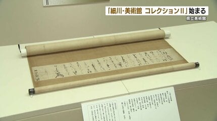織田信長 信長からの手紙 細川コレクション 徳川美術館ガイドブック 歴史 図録 織田信長「あなたを頼りにしている」書状など 「細川・美術