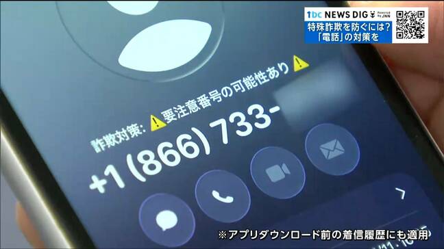 「あなたも狙われている」逮捕しますで100万円…年間で23億円被害 特殊詐欺の巧妙な手口と今すぐできる対策とは|TBS NEWS DIG