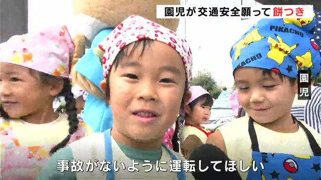 「やさしいき“もち”で。事故がないように運転してほしい」園児が交通安全を願って餅つき|TBS NEWS DIG