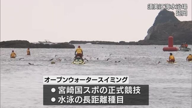 宮崎国スポのプレ大会　延岡市でオープンウォータースイミングの大会|TBS NEWS DIG