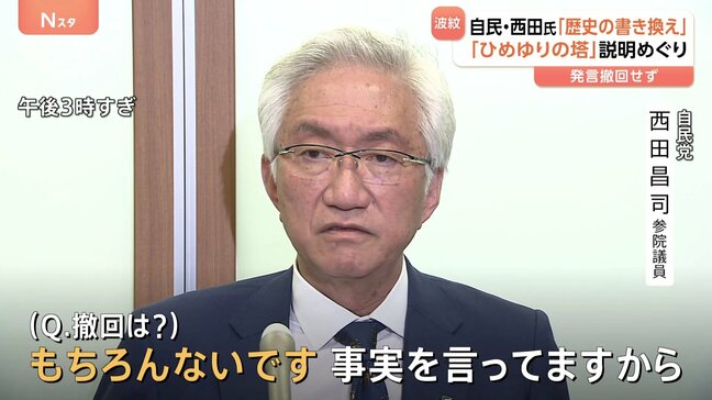 自民・西田参院議員「撤回はもちろんないです。事実を言ってますから」　ひめゆりの塔は「歴史の書き換え」発言が波紋|TBS NEWS DIG