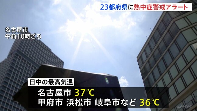 9月になっても23都府県に「熱中症警戒アラート」名古屋市37℃予想で猛暑日日数の記録更新か 九州~東北南部で雷雲発達、天気急変に注意を|TBS NEWS DIG