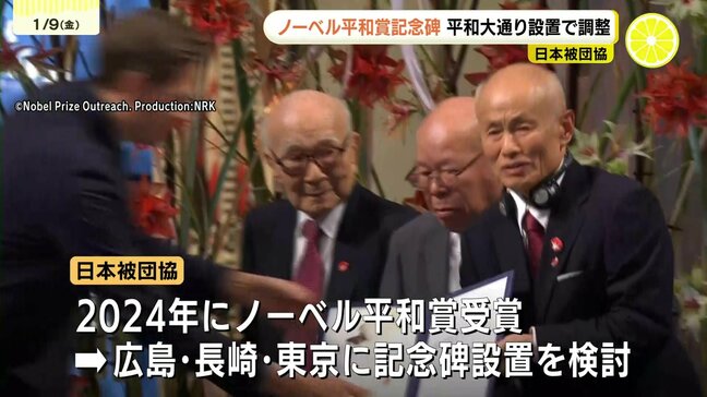 ノーベル平和賞の受賞記念碑　広島平和大通り「被爆者の森」と長崎・東京に設置方針　日本被団協|TBS NEWS DIG