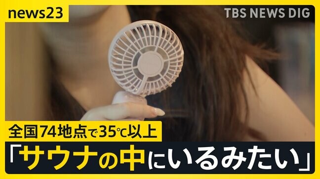 【梅雨明け夏本番】「刺すぐらい痛い」西日本を中心に“危険な暑さ”　14日は東日本でも「猛暑日」続出か…熱中症に警戒を【news23】|TBS NEWS DIG