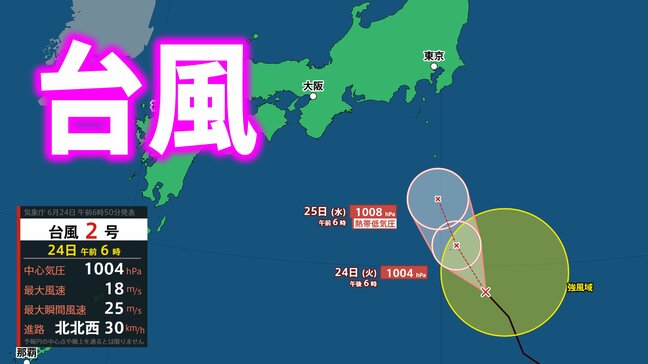 【台風情報】台風2号が北上中　今後の進路は？関東甲信などで警報級の大雨の可能性【気象庁・台風第2号に関する情報】|TBS NEWS DIG