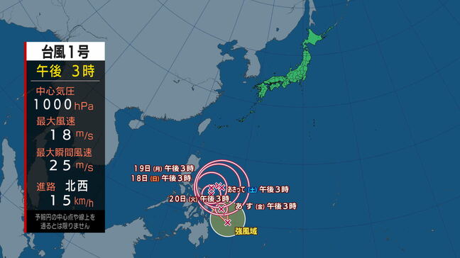 【速報・台風情報】台風1号が15日15時にミンダナオ島の東で発生|TBS NEWS DIG
