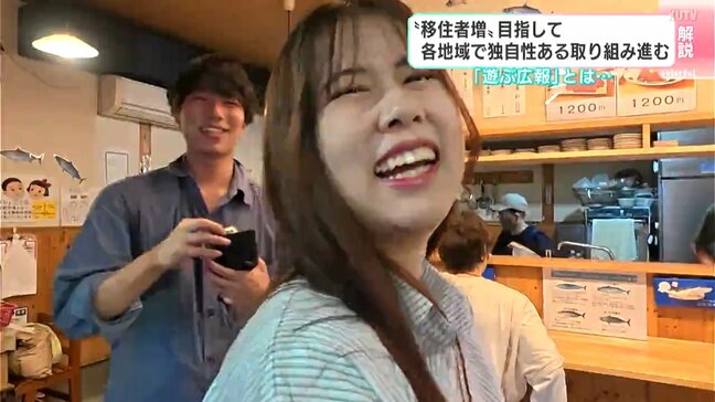 13泊14日の活動「遊ぶ広報」って？滞在費用などは最大7万円補助　「遊んで」地域の魅力を発見・発信、活動に密着|TBS NEWS DIG