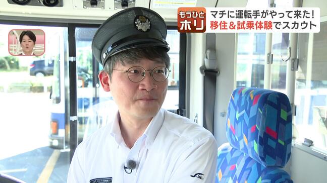 画期的なスカウト作戦でマチに運転手がやって来た! 「移住&バス運転手就職バスツアー」が思わぬヒット 地方での運転手確保の新たなモデルに期待|TBS NEWS DIG